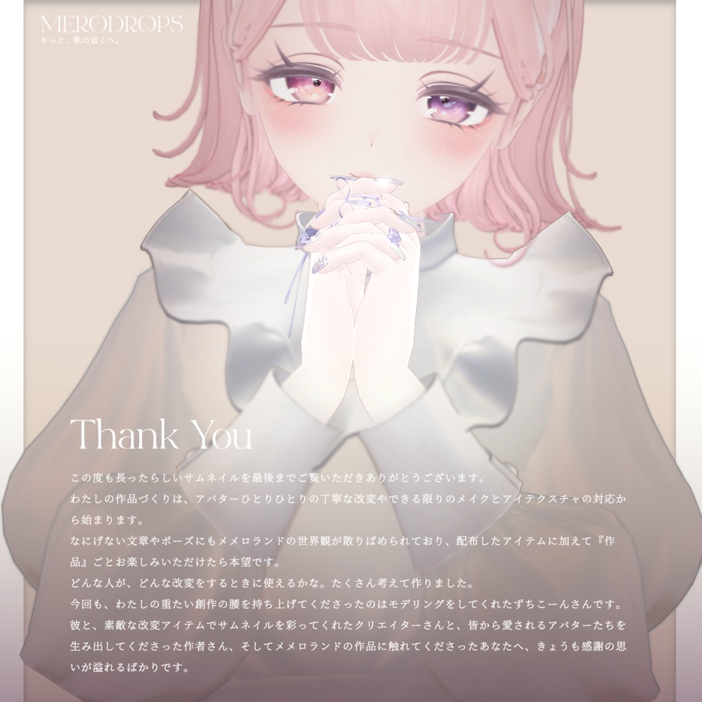 【Nail&Ring】MERODROPS-もっと、近くへ-【29アバター対応】 #MEMEROLAND