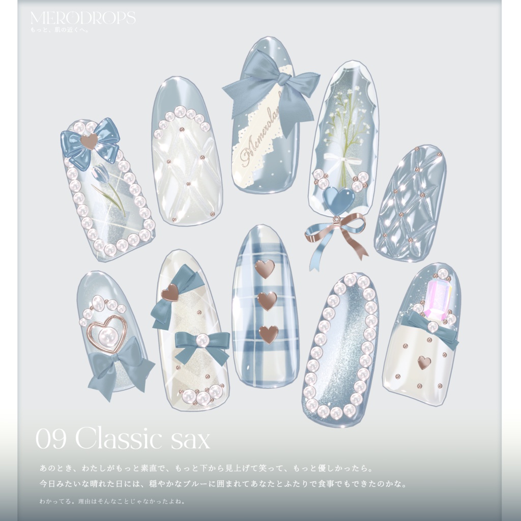 【Nail&Ring】MERODROPS-もっと、近くへ-【29アバター対応】 #MEMEROLAND