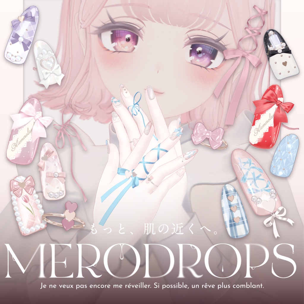 【Nail&Ring】MERODROPS-もっと、近くへ-【30アバター対応】 #MEMEROLAND