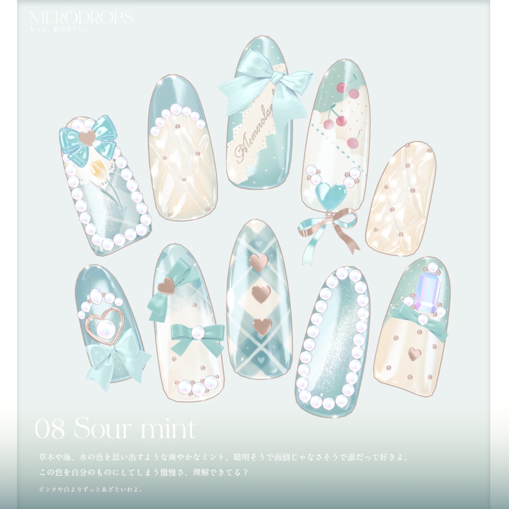 【Nail&Ring】MERODROPS-もっと、近くへ-【30アバター対応】 #MEMEROLAND
