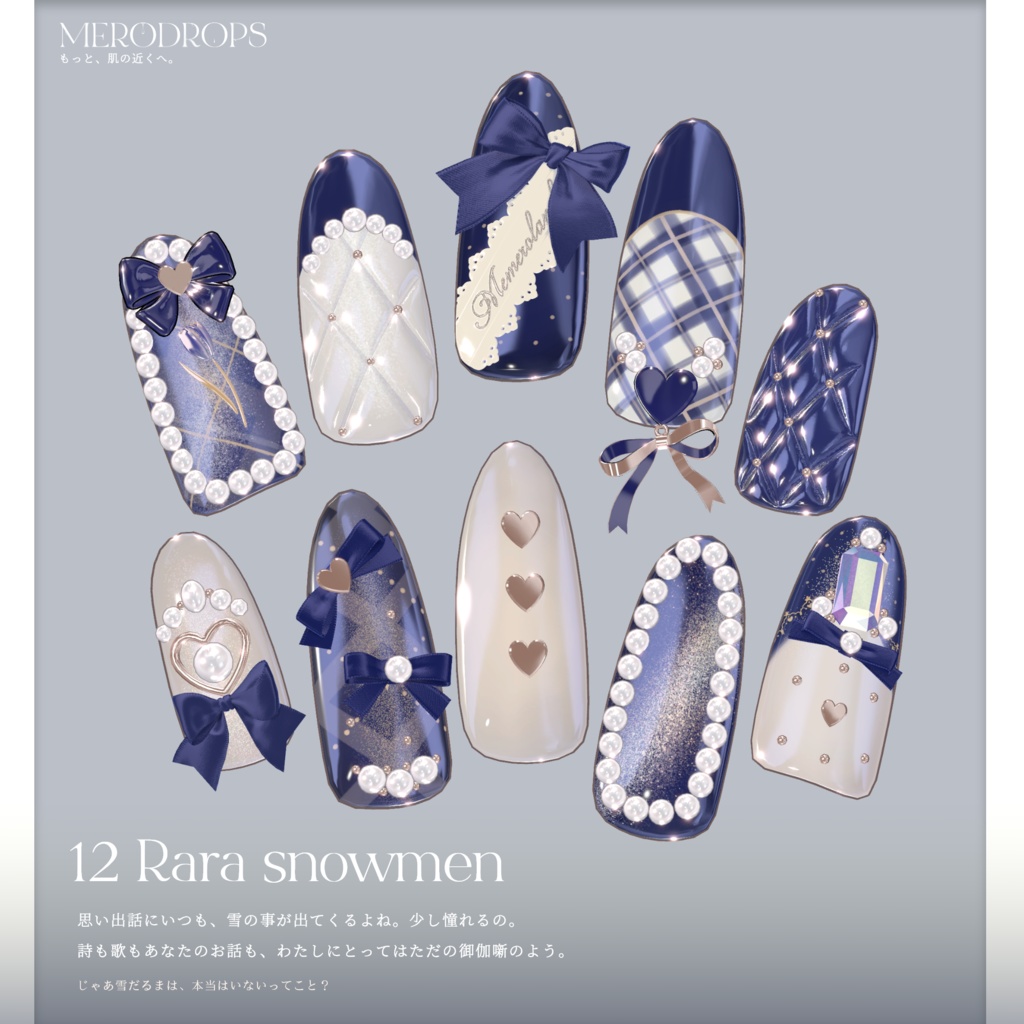 【Nail&Ring】MERODROPS-もっと、近くへ-【29アバター対応】 #MEMEROLAND