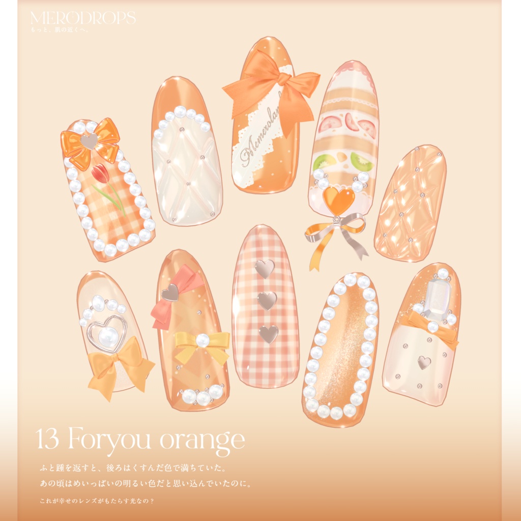 【Nail&Ring】MERODROPS-もっと、近くへ-【30アバター対応】 #MEMEROLAND
