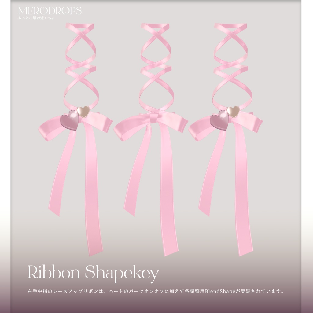 【Nail&Ring】MERODROPS-もっと、近くへ-【29アバター対応】 #MEMEROLAND