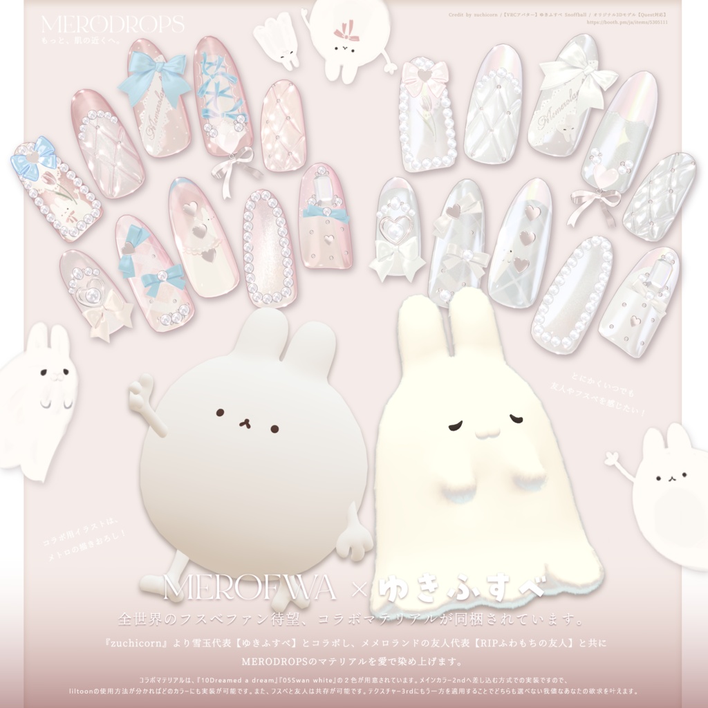 【Nail&Ring】MERODROPS-もっと、近くへ-【29アバター対応】 #MEMEROLAND