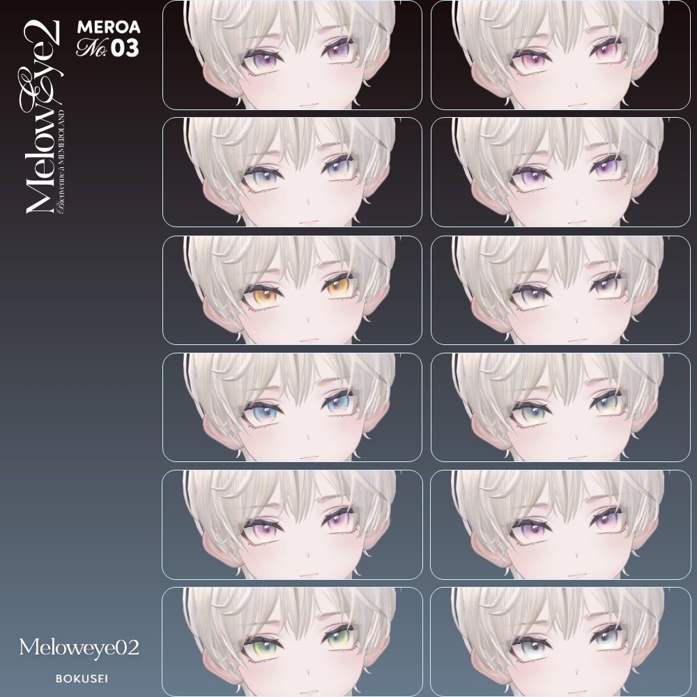 【墨惺Bokusei-】MELOW Eye texture1&2/BokuseiEdition