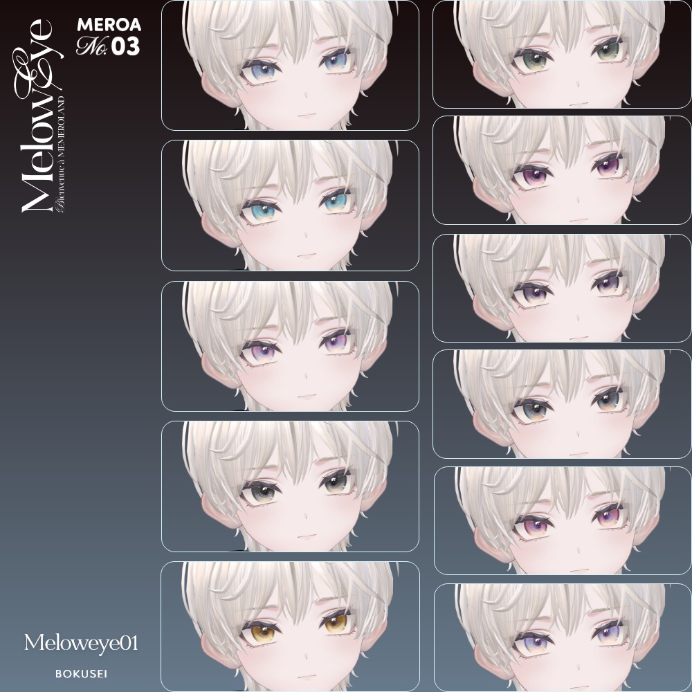 【墨惺Bokusei-】MELOW Eye texture1&2/BokuseiEdition