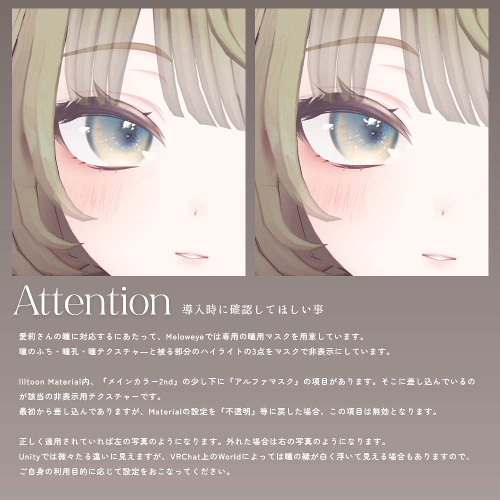 【愛莉-Airi】MELOW Eye texture1＆2