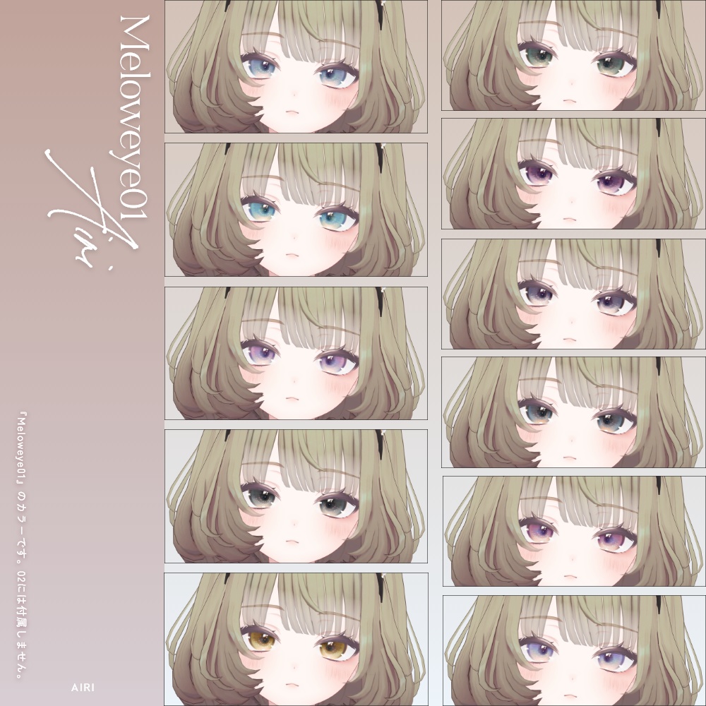 【愛莉-Airi】MELOW Eye texture1&2