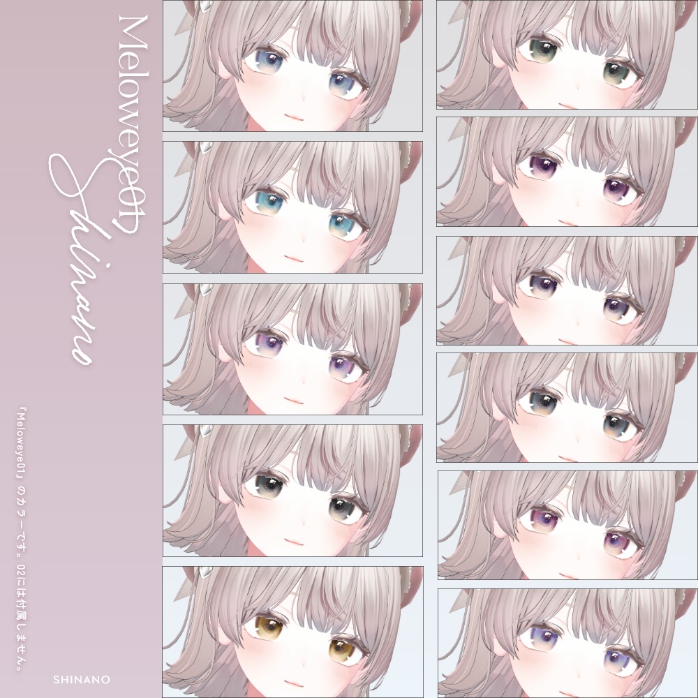 【しなの-Shinano】MELOW Eye texture1&2