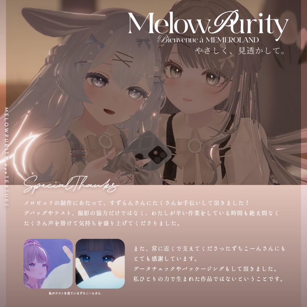 【31アバター対応】Melowpurity Eyetexture -メロピュリ- #MEMEROLAND
