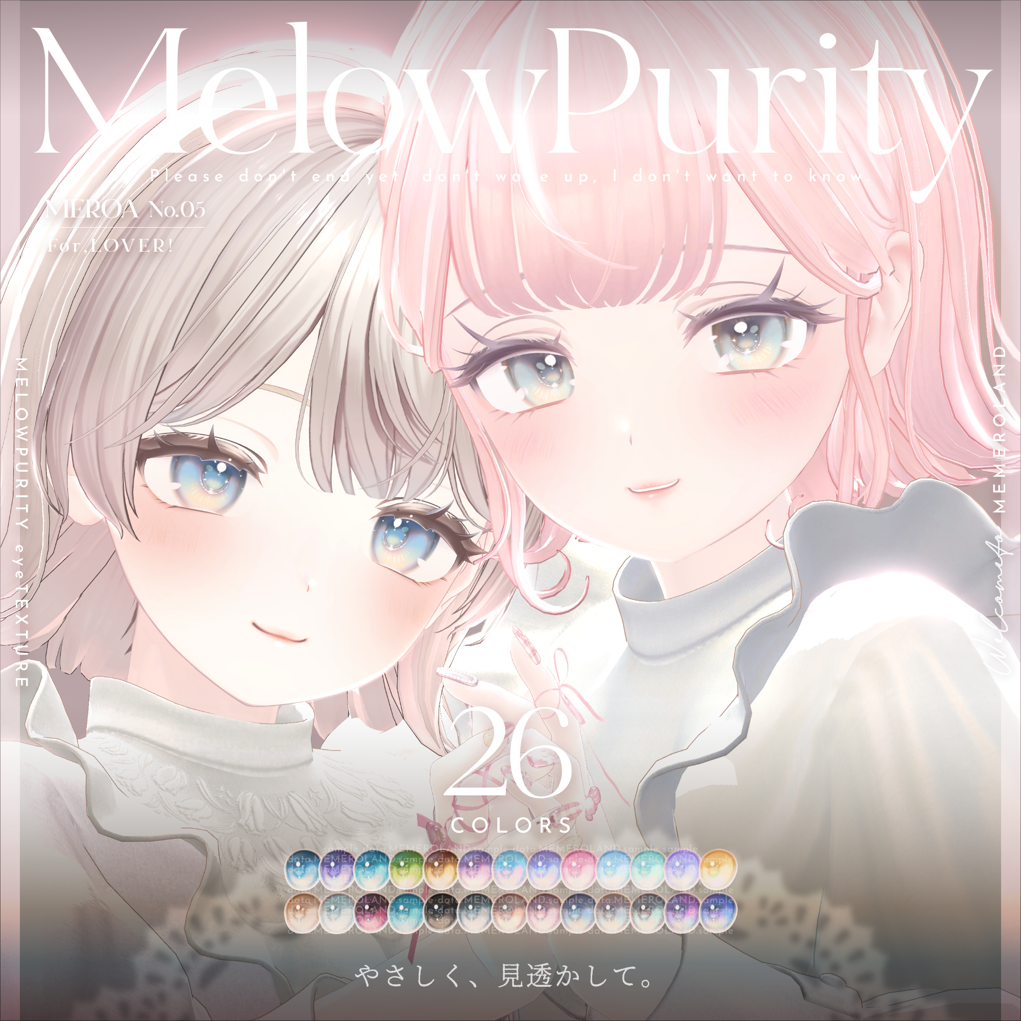 【25アバター対応】Melowpurity Eyetexture -メロピュリ- #MEMEROLAND