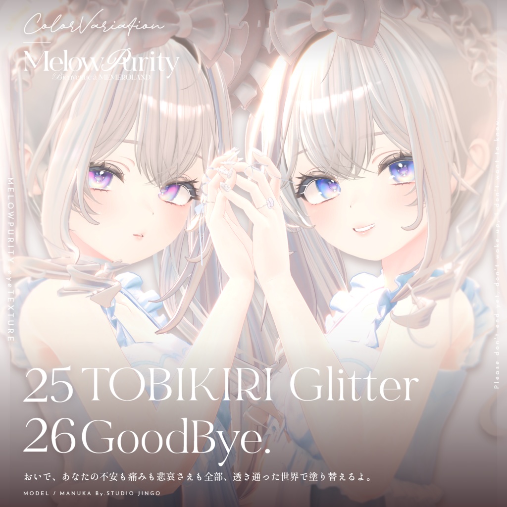 【31アバター対応】Melowpurity Eyetexture -メロピュリ- #MEMEROLAND