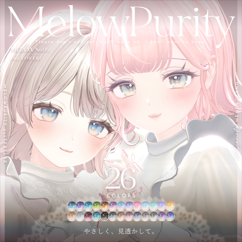 【24アバター対応】Melowpurity Eyetexture -メロピュリ- #MEMEROLAND