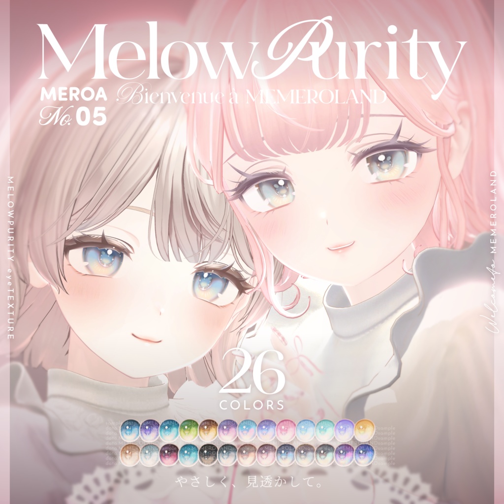 【31アバター対応】Melowpurity Eyetexture -メロピュリ- #MEMEROLAND