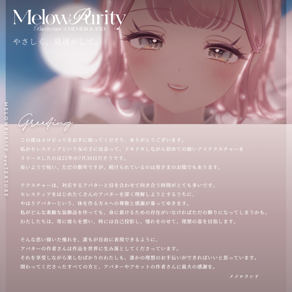 【31アバター対応】Melowpurity Eyetexture -メロピュリ- #MEMEROLAND