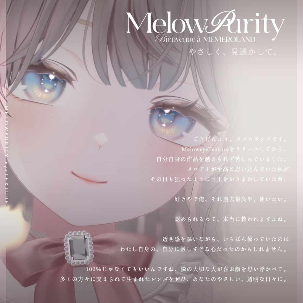 【31アバター対応】Melowpurity Eyetexture -メロピュリ- #MEMEROLAND