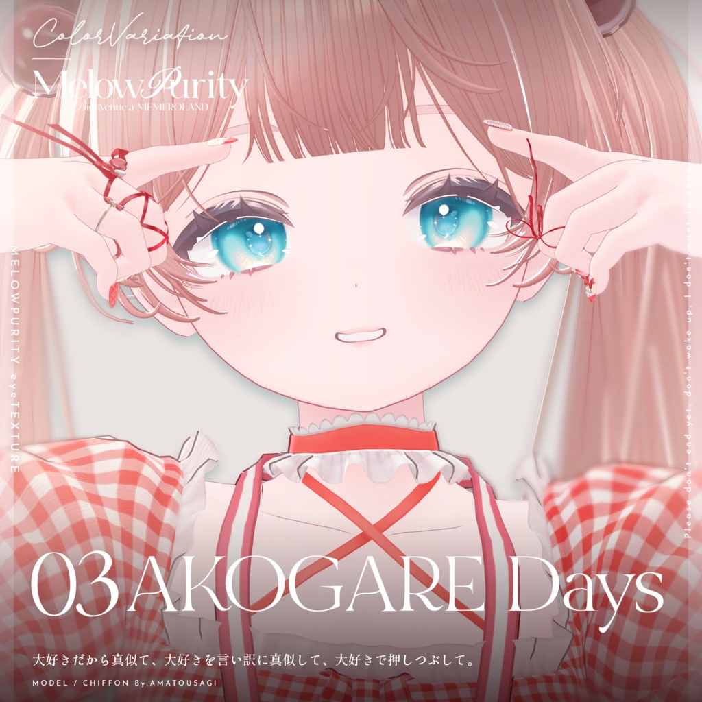 【31アバター対応】Melowpurity Eyetexture -メロピュリ- #MEMEROLAND