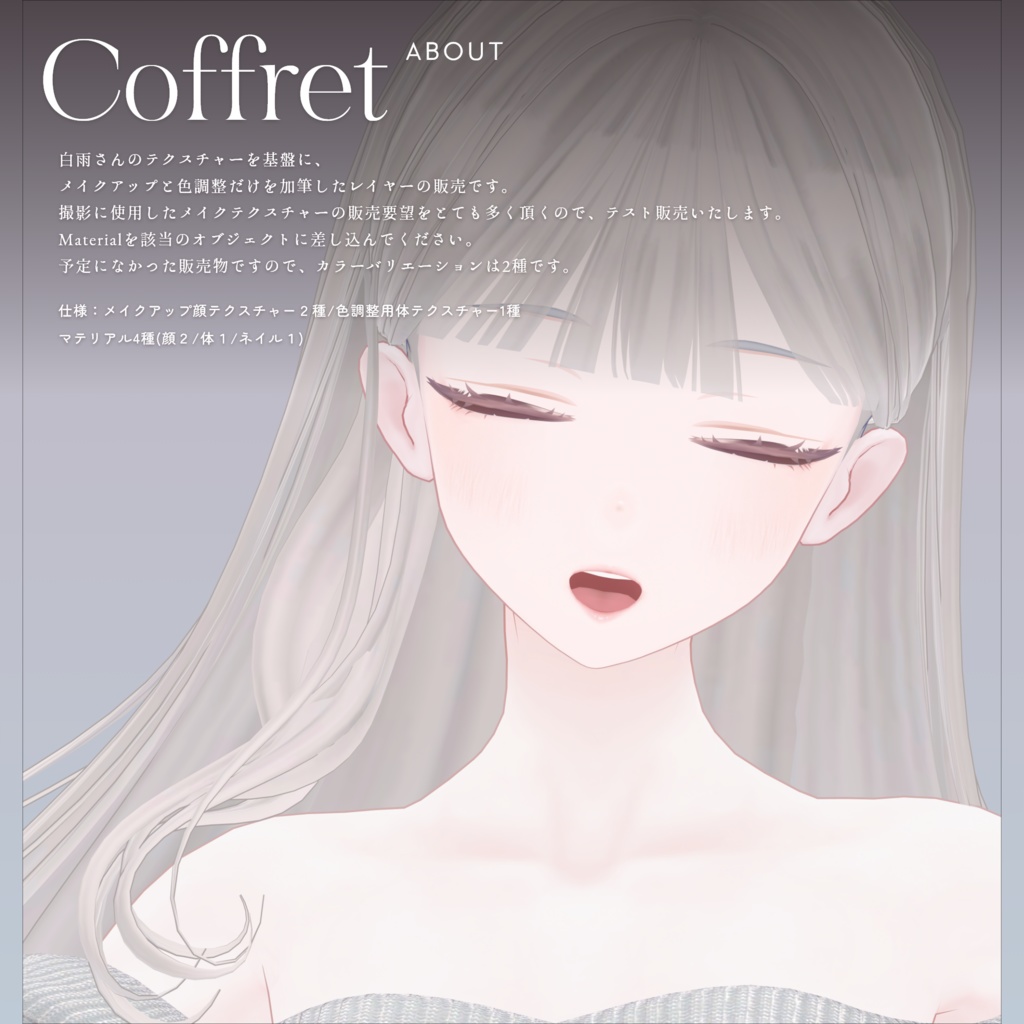 【白雨-HAKUU-】MELOW Eye texture&MelowPurity&Coffret