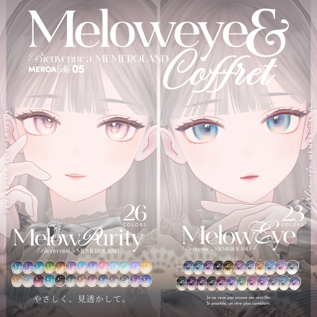 【白雨-HAKUU-】MELOW Eye texture＆MelowPurity&Coffret