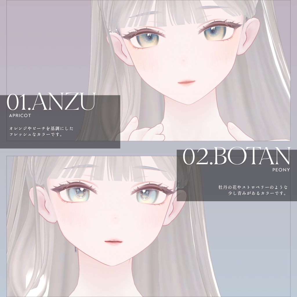 【白雨-HAKUU-】MELOW Eye texture&MelowPurity&Coffret