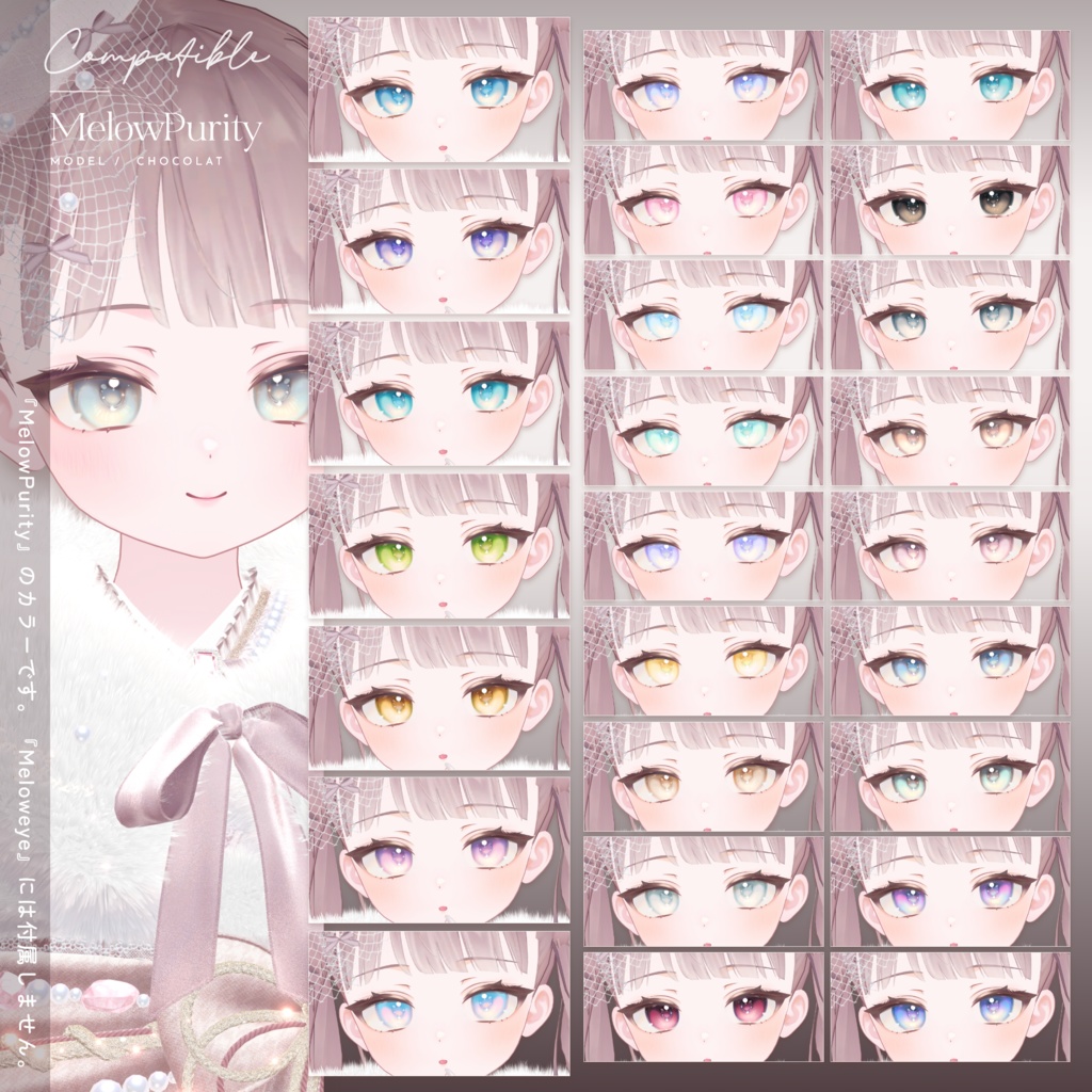【ショコラ-CHOCOLAT-】MELOW Makeup&Eyetexture