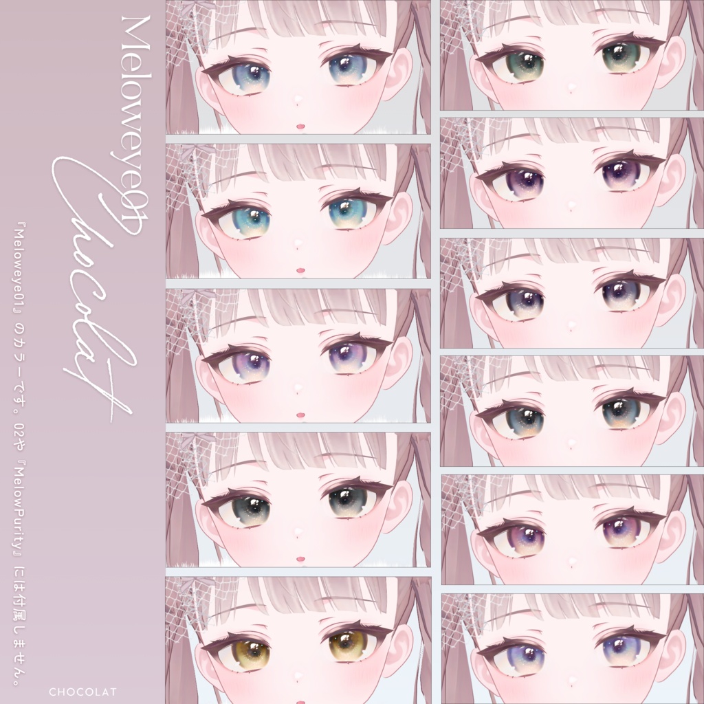 【ショコラ-CHOCOLAT-】MELOW Makeup&Eyetexture