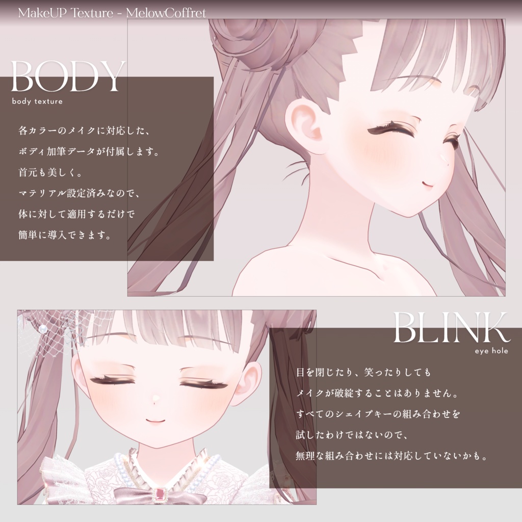 【ショコラ-CHOCOLAT-】MELOW Makeup&Eyetexture