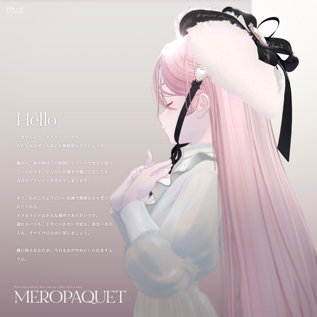 【Beret】MEROPAQUET『メロパケ』-想いの結び目-