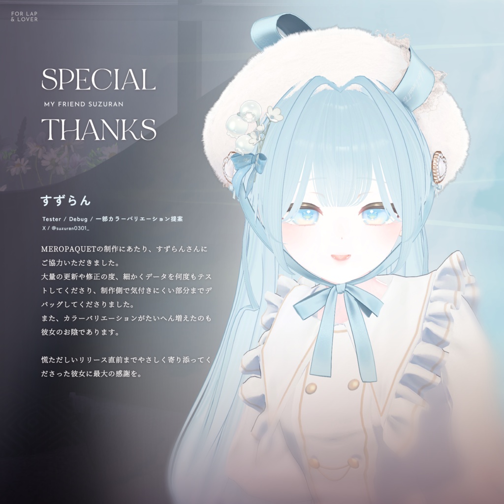 【Beret】MEROPAQUET『メロパケ』-想いの結び目-