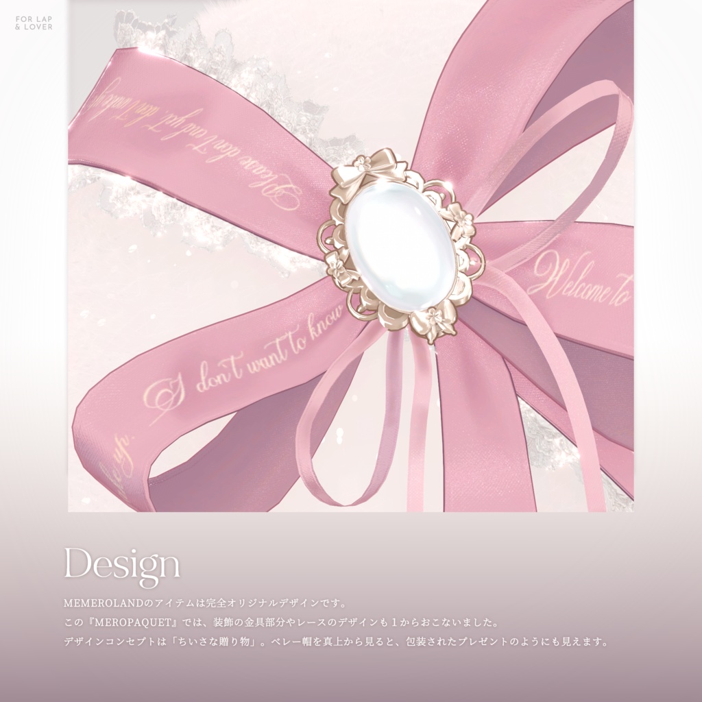 【Beret】MEROPAQUET『メロパケ』-想いの結び目-