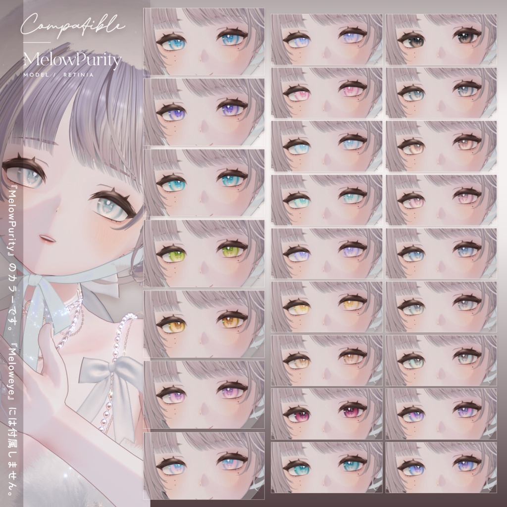 【レティニア-RETINIA-】MELOW Makeup&Eyetexture