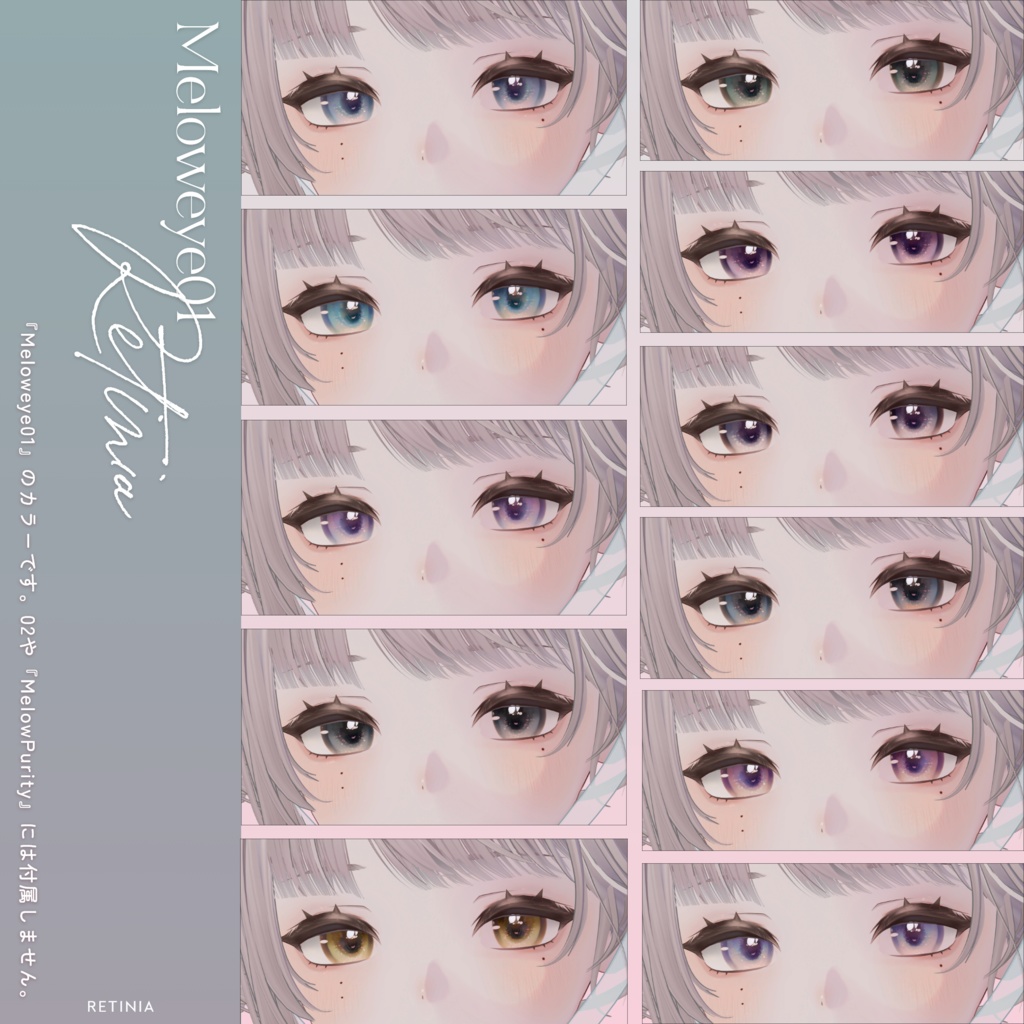 【レティニア-RETINIA-】MELOW Makeup&Eyetexture