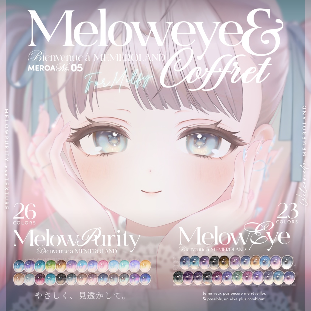 【ミルフィ-MILFY-】MELOW Makeup&Eyetexture