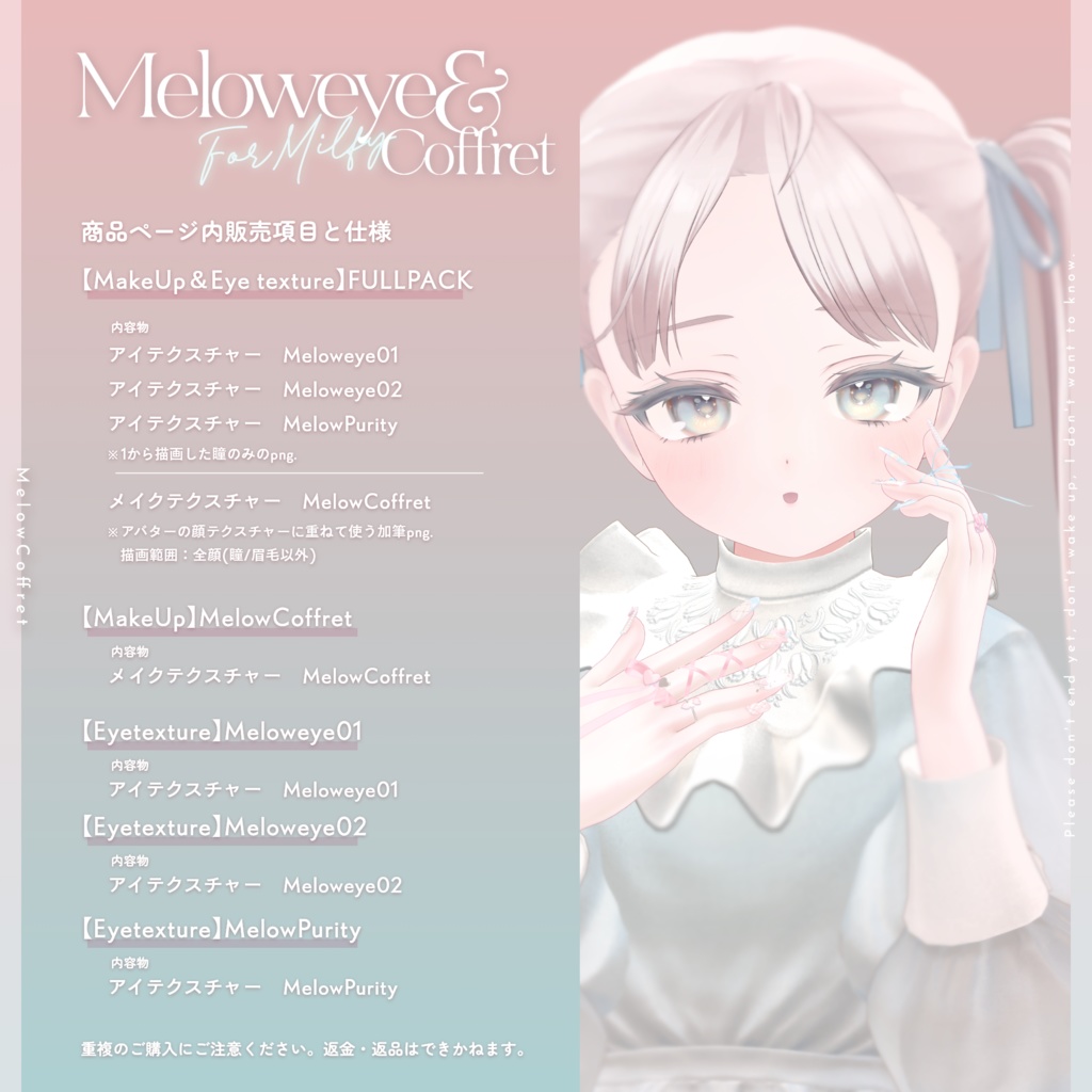 【ミルフィ-MILFY-】MELOW Makeup&Eyetexture