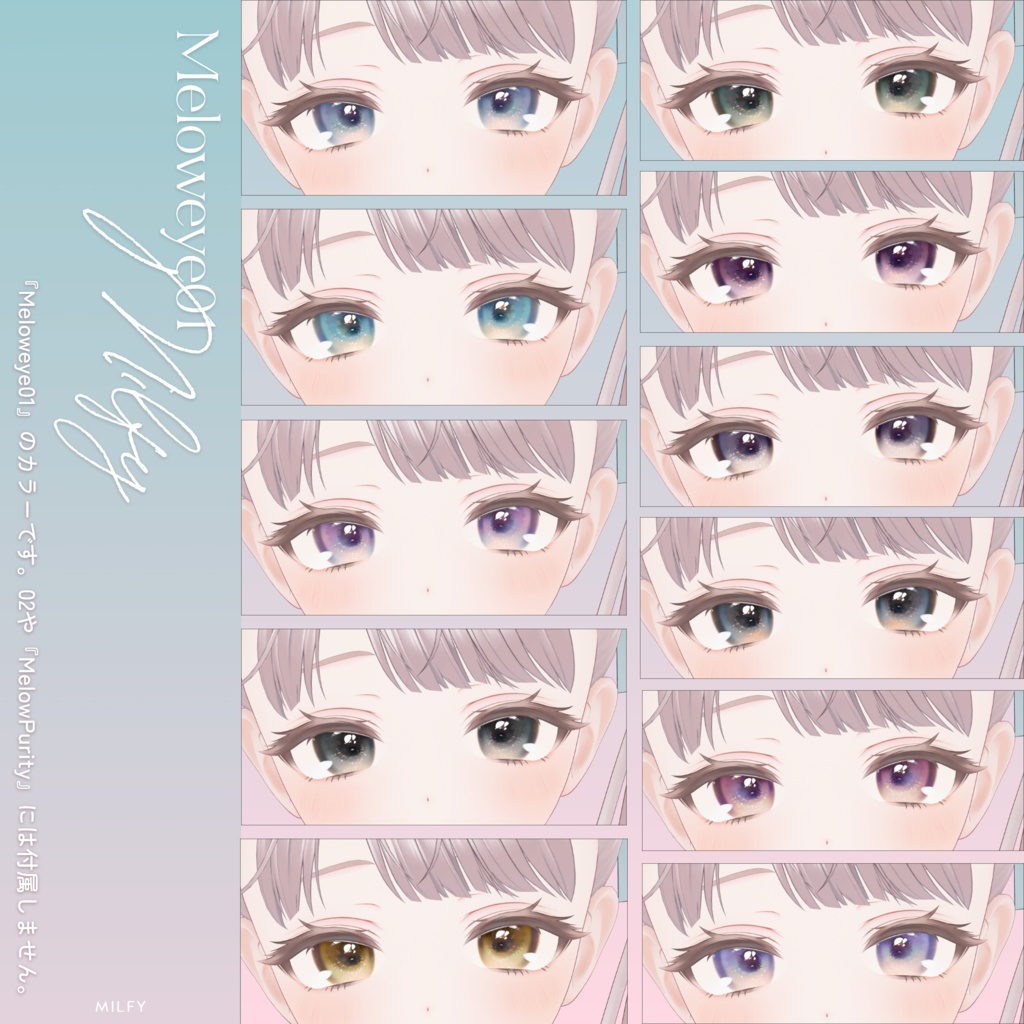【ミルフィ-MILFY-】MELOW Makeup&Eyetexture