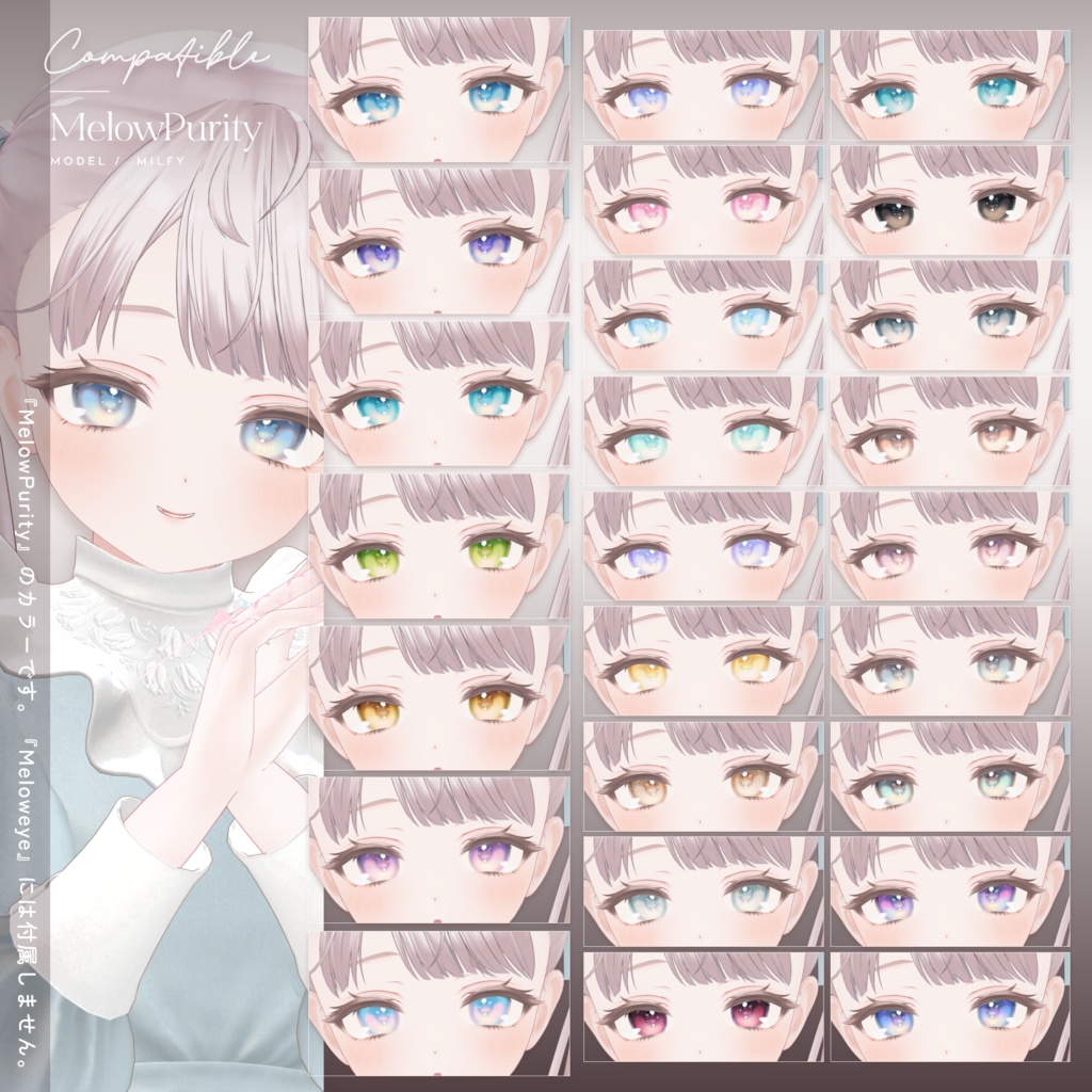 【ミルフィ-MILFY-】MELOW Makeup&Eyetexture