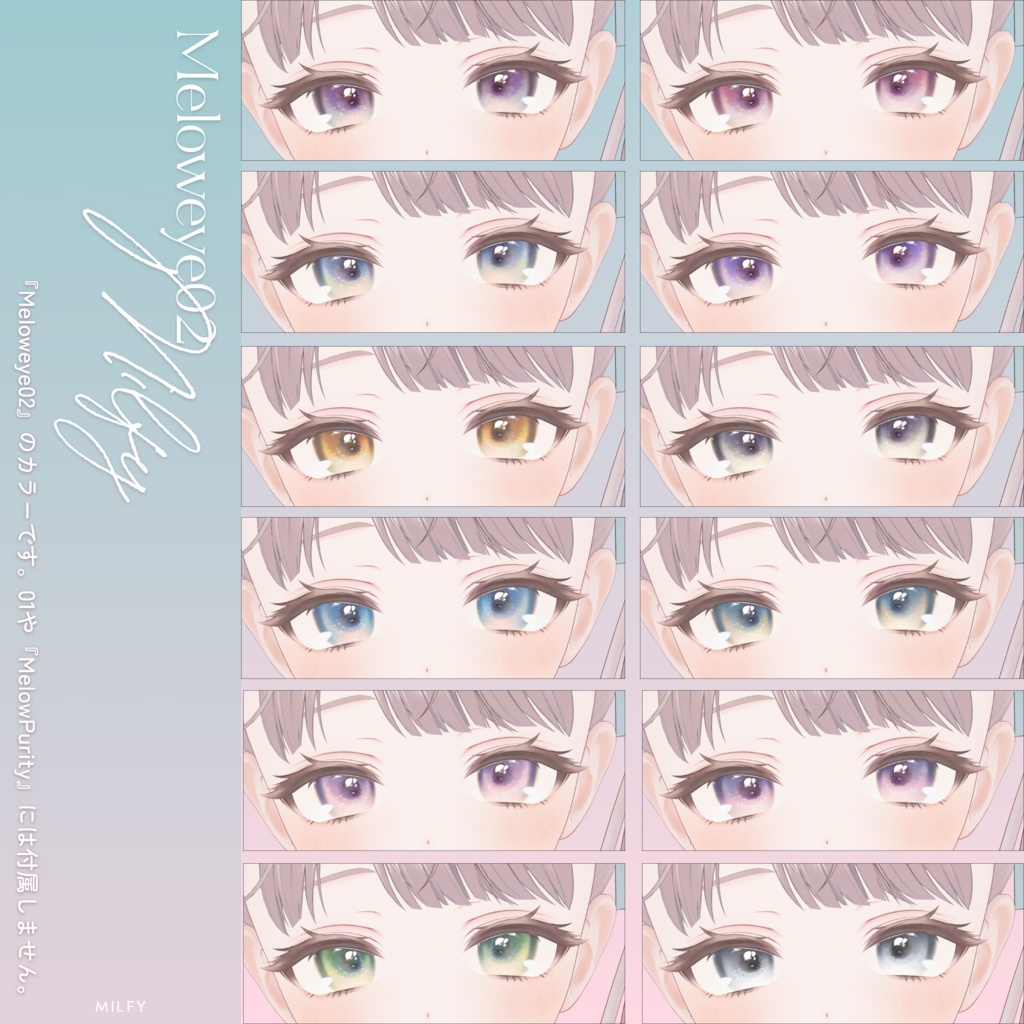 【ミルフィ-MILFY-】MELOW Makeup&Eyetexture