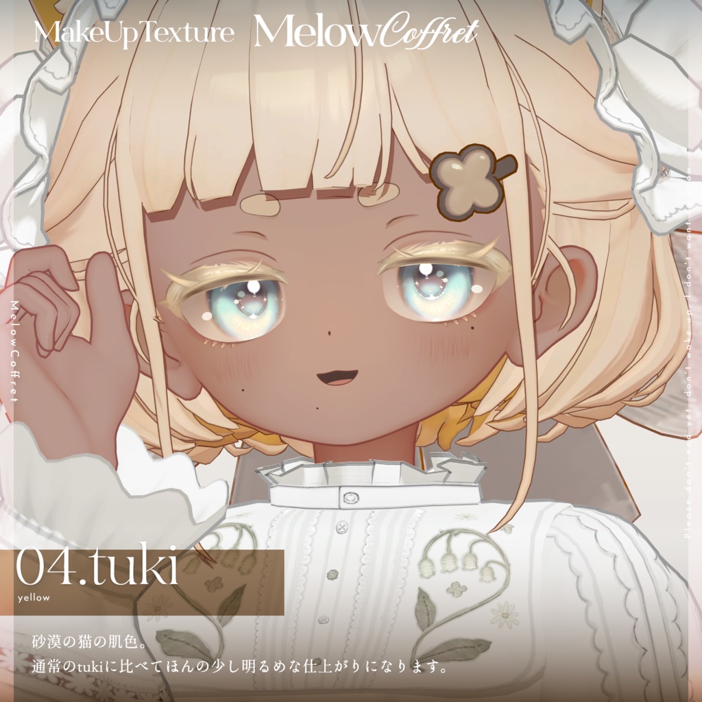 【しらつめ- #shiratsume -】MELOW Makeup&Eyetexture