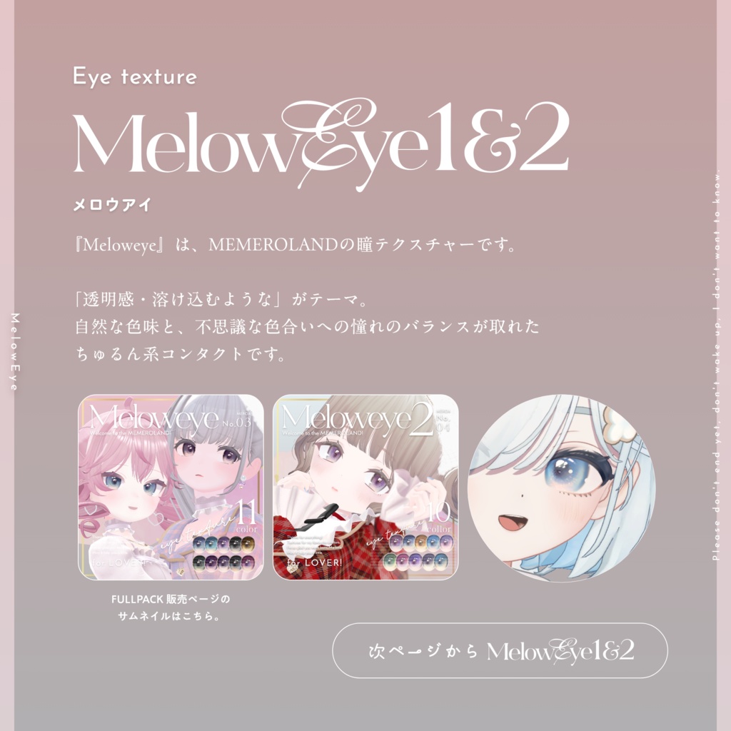 【しらつめ- #shiratsume -】MELOW Makeup&Eyetexture