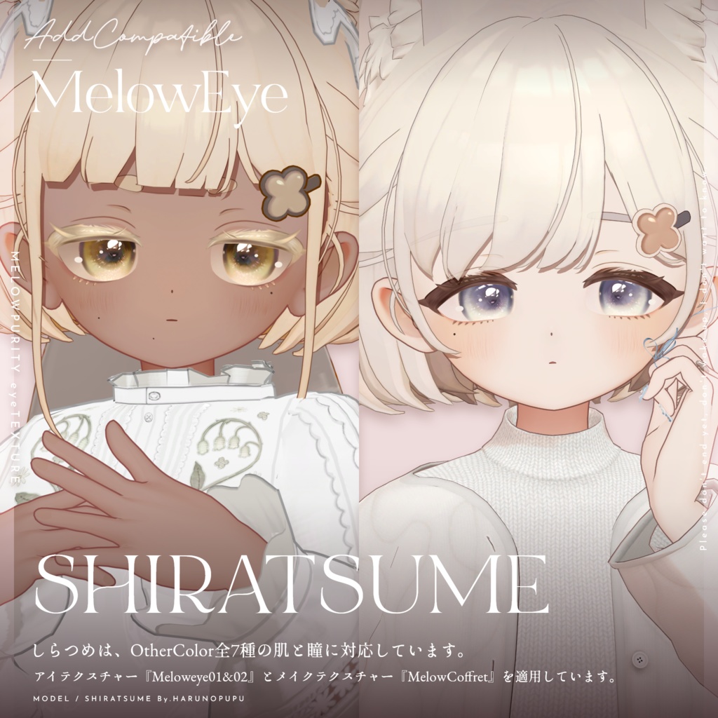 【しらつめ- #shiratsume -】MELOW Makeup&Eyetexture