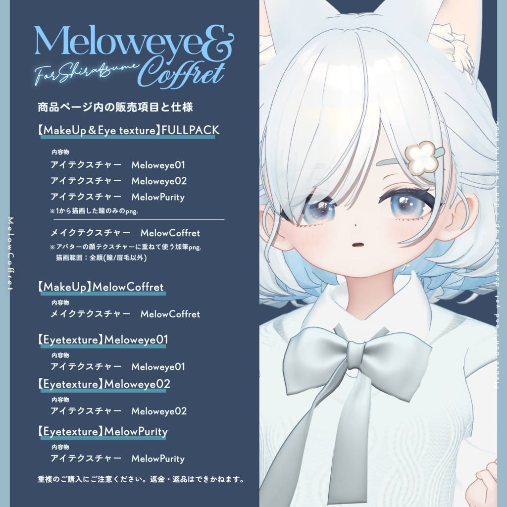 【しらつめ- #shiratsume -】MELOW Makeup&Eyetexture