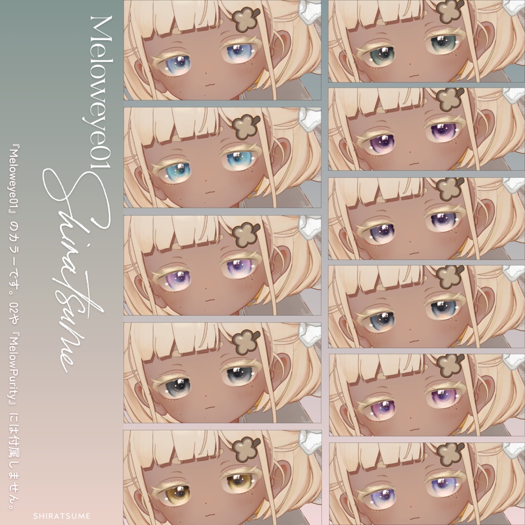 【しらつめ- #shiratsume -】MELOW Makeup&Eyetexture