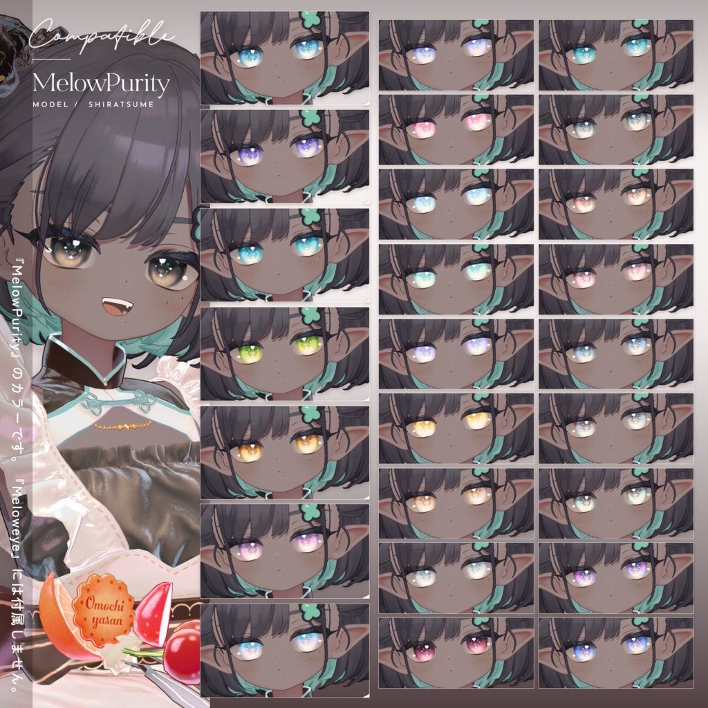 【しらつめ- #shiratsume -】MELOW Makeup&Eyetexture