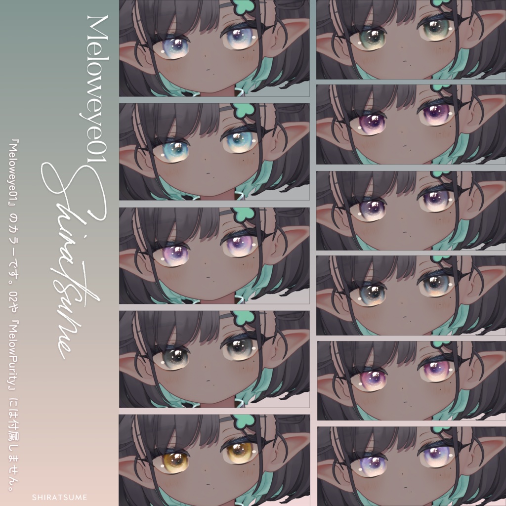 【しらつめ- #shiratsume -】MELOW Makeup&Eyetexture