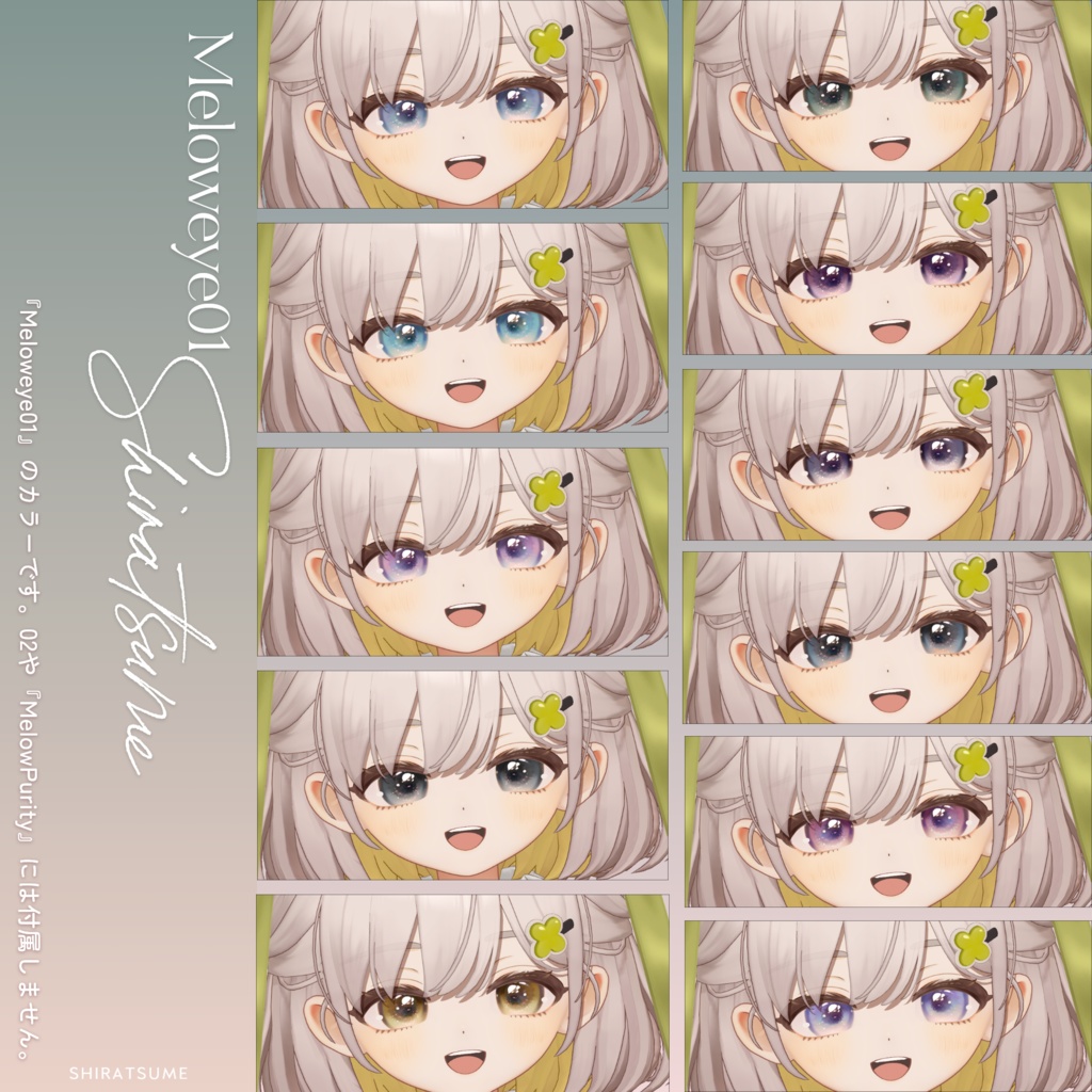 【しらつめ- #shiratsume -】MELOW Makeup&Eyetexture