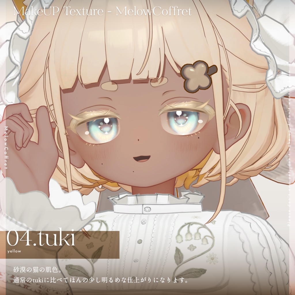 【しらつめ- #shiratsume -】MELOW Makeup&Eyetexture