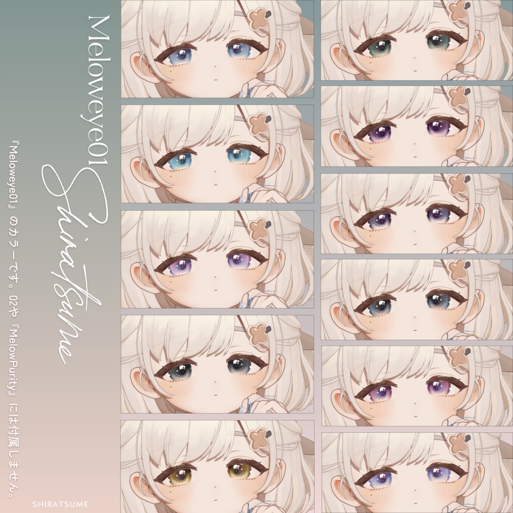 【しらつめ- #shiratsume -】MELOW Makeup&Eyetexture