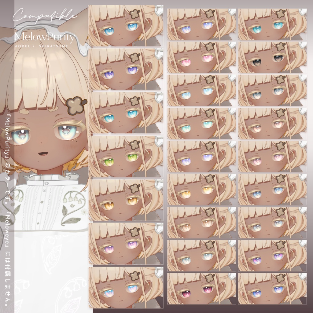 【しらつめ- #shiratsume -】MELOW Makeup&Eyetexture