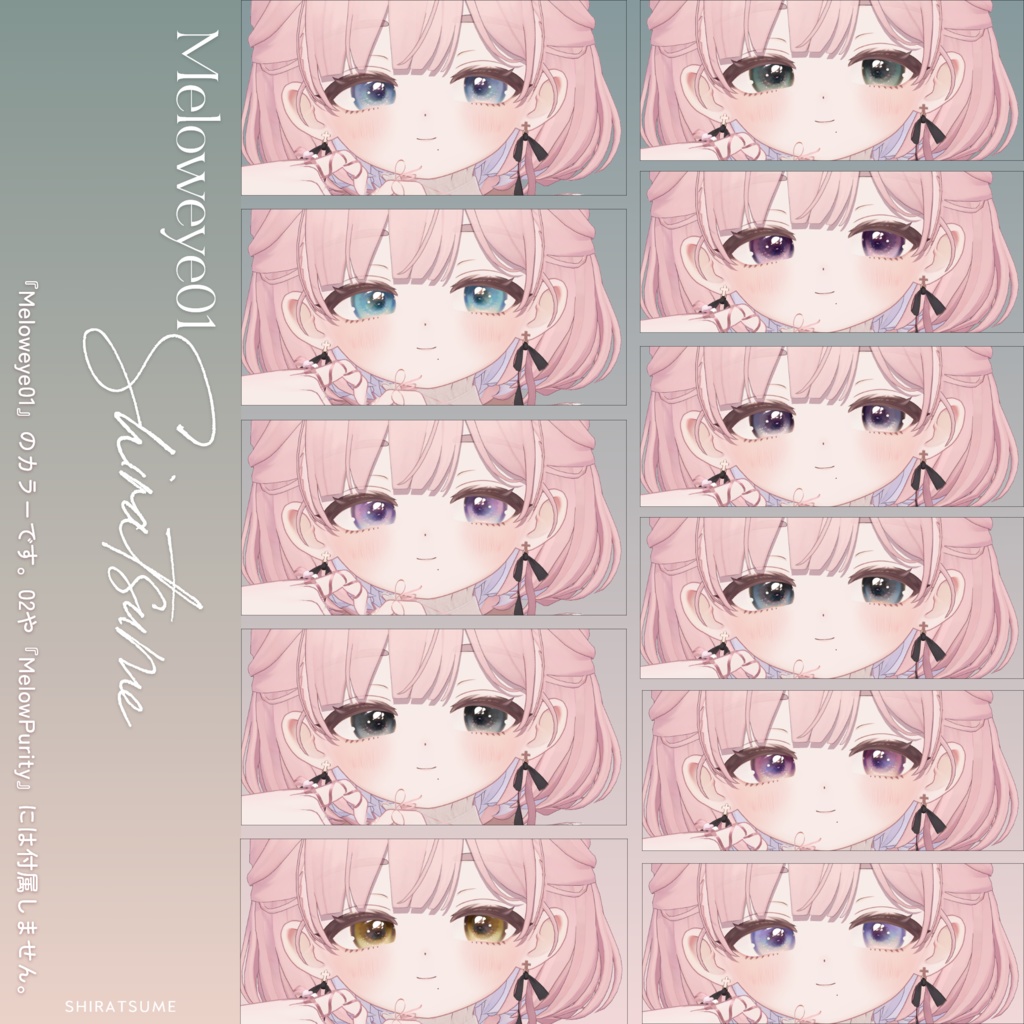 【しらつめ- #shiratsume -】MELOW Makeup&Eyetexture