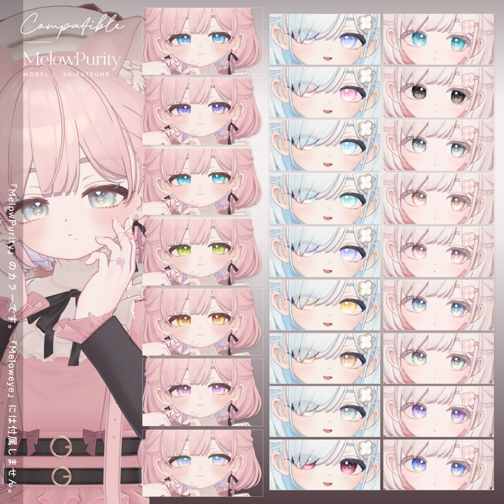 【しらつめ- #shiratsume -】MELOW Makeup&Eyetexture